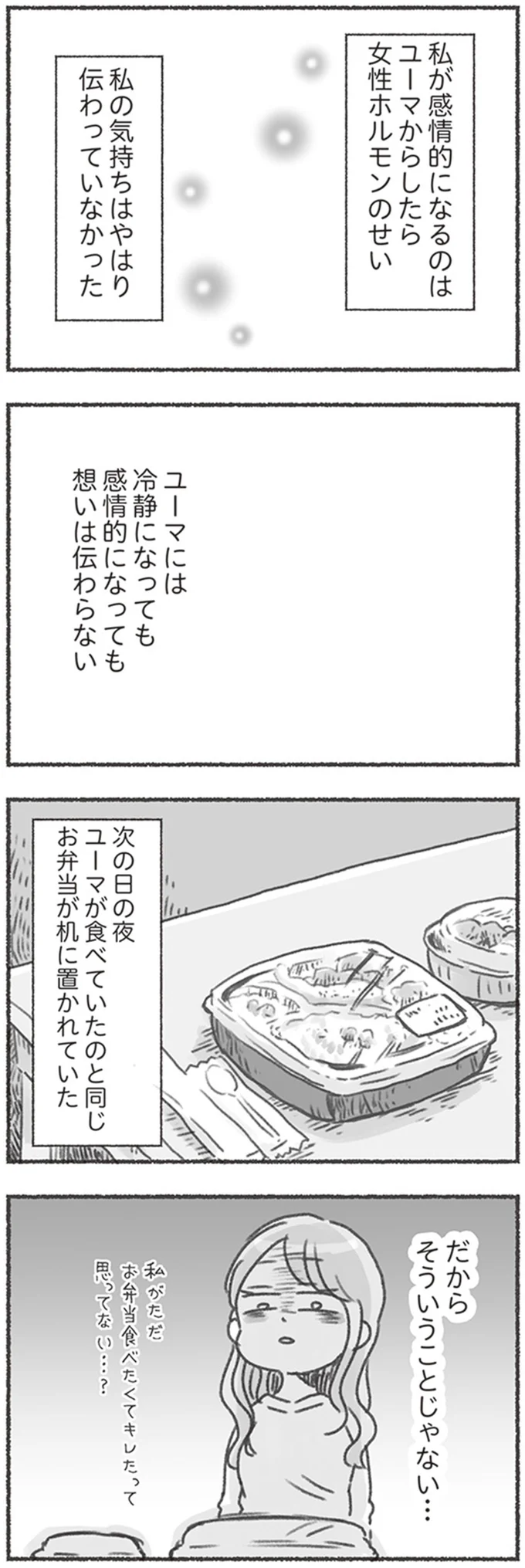 『夫と心が通わない カサンドラ症候群で笑えなくなった私が離婚するまでの話』より