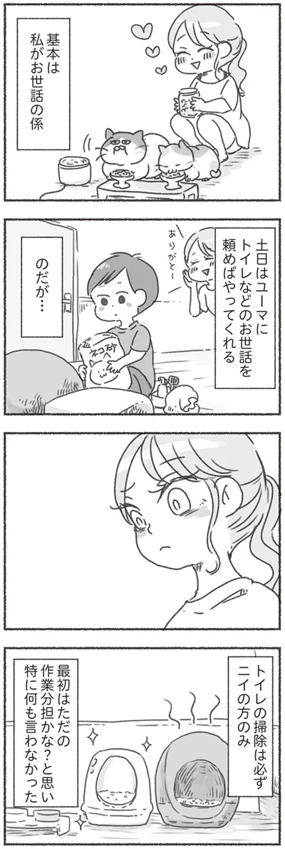 『夫と心が通わない カサンドラ症候群で笑えなくなった私が離婚するまでの話』より