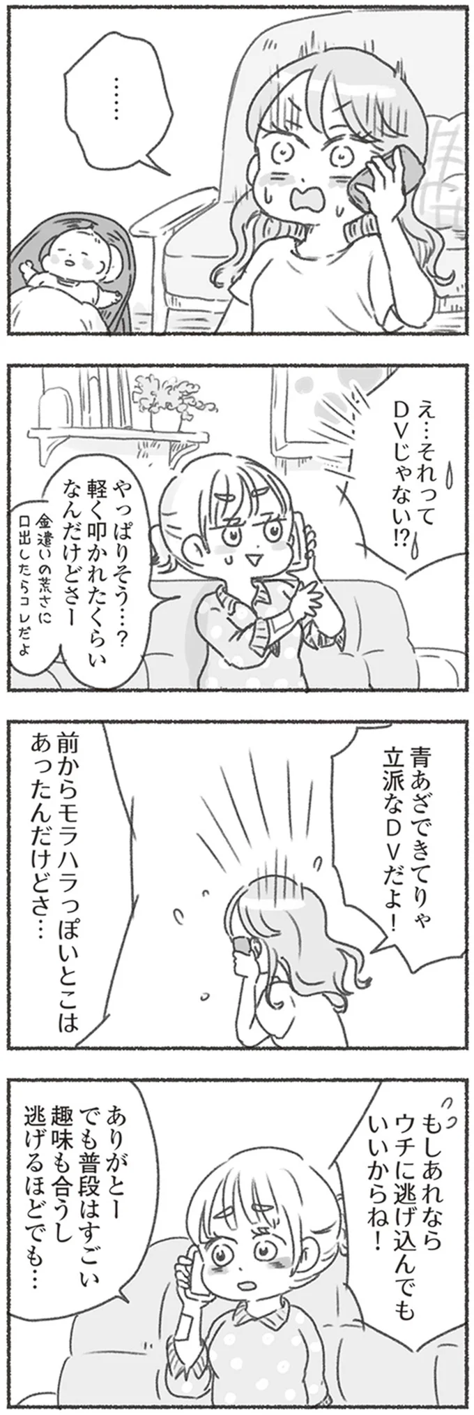 『夫と心が通わない カサンドラ症候群で笑えなくなった私が離婚するまでの話』より