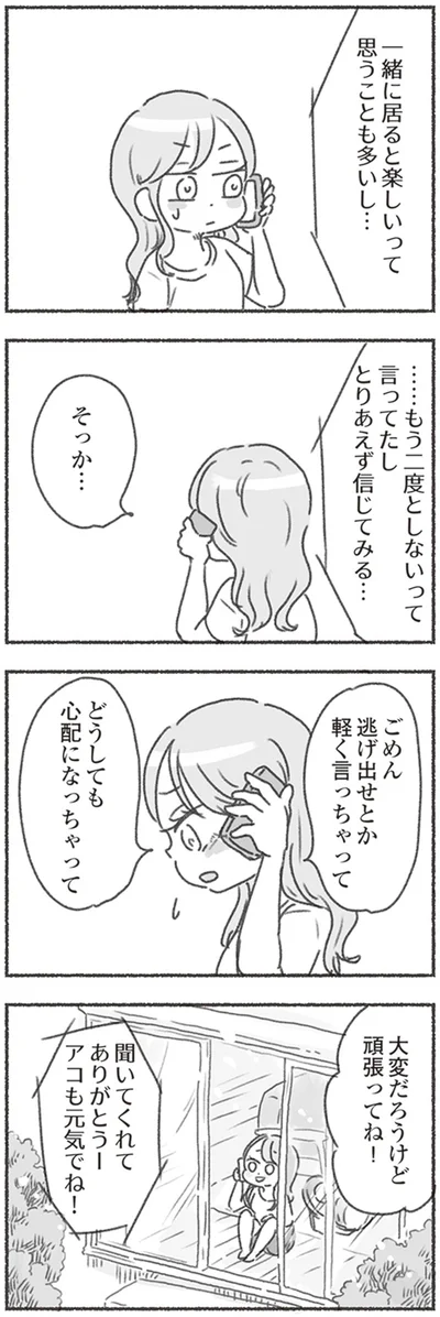 『夫と心が通わない カサンドラ症候群で笑えなくなった私が離婚するまでの話』より