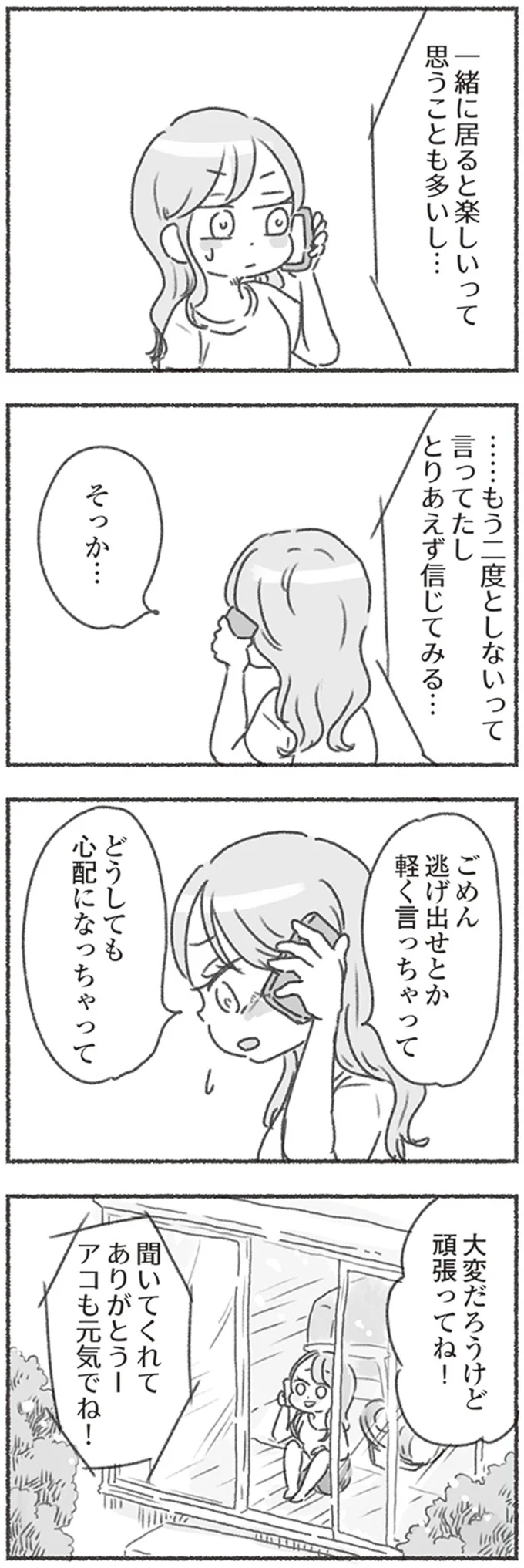 『夫と心が通わない カサンドラ症候群で笑えなくなった私が離婚するまでの話』より