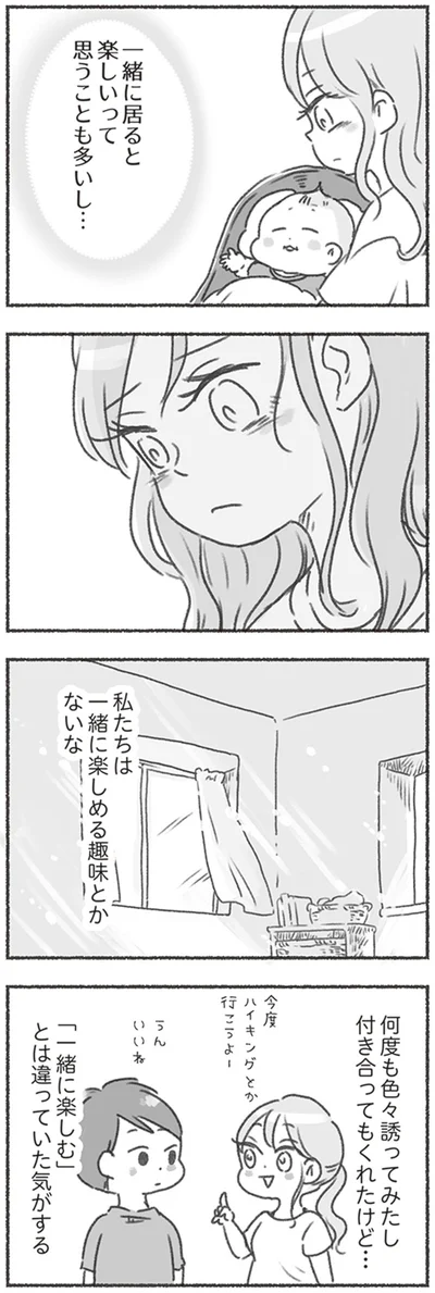 『夫と心が通わない カサンドラ症候群で笑えなくなった私が離婚するまでの話』より