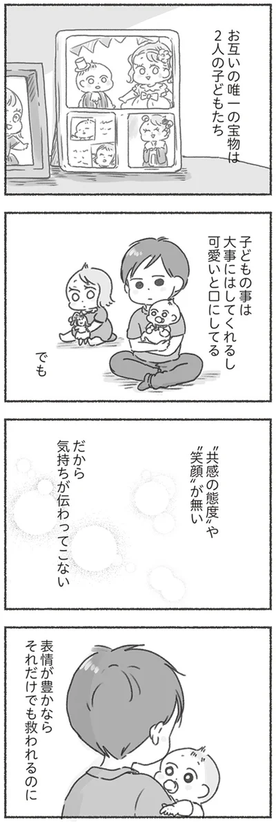 『夫と心が通わない カサンドラ症候群で笑えなくなった私が離婚するまでの話』より