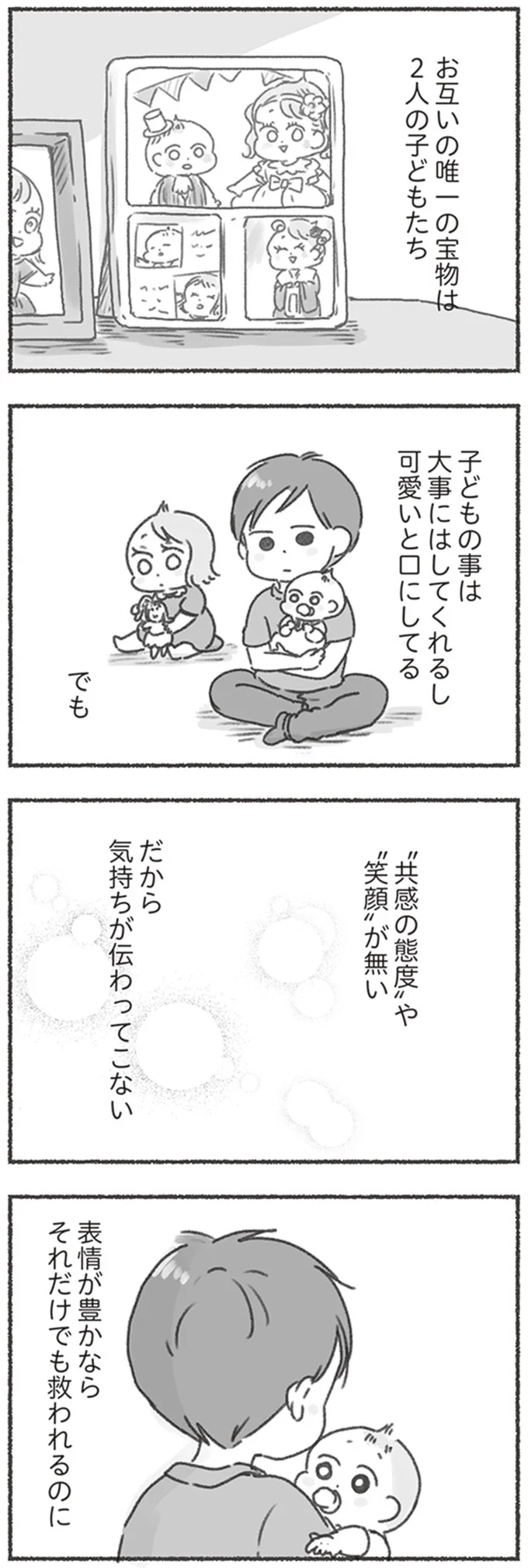 『夫と心が通わない カサンドラ症候群で笑えなくなった私が離婚するまでの話』より