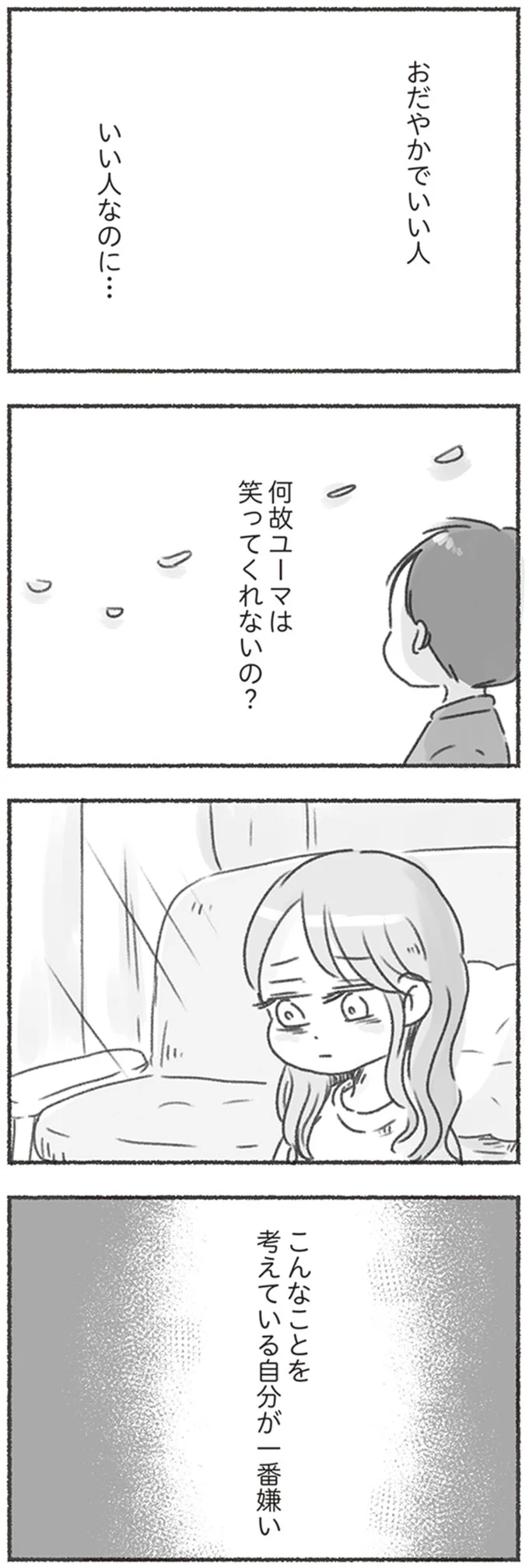 『夫と心が通わない カサンドラ症候群で笑えなくなった私が離婚するまでの話』より