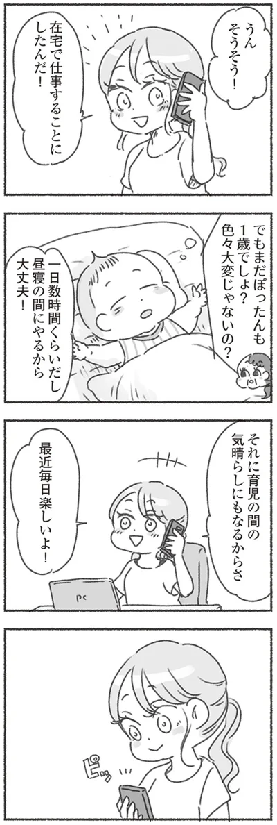 『夫と心が通わない カサンドラ症候群で笑えなくなった私が離婚するまでの話』より