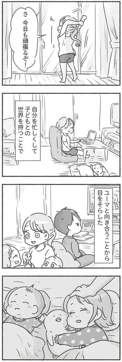 『夫と心が通わない カサンドラ症候群で笑えなくなった私が離婚するまでの話』より