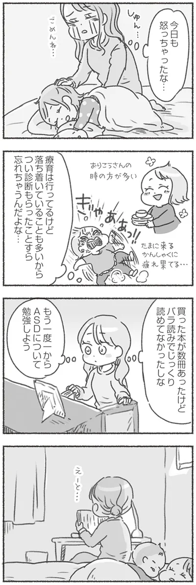 『夫と心が通わない カサンドラ症候群で笑えなくなった私が離婚するまでの話』より