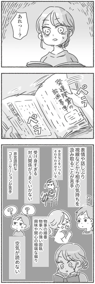『夫と心が通わない カサンドラ症候群で笑えなくなった私が離婚するまでの話』より