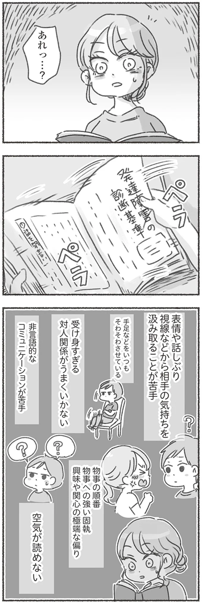 『夫と心が通わない カサンドラ症候群で笑えなくなった私が離婚するまでの話』より