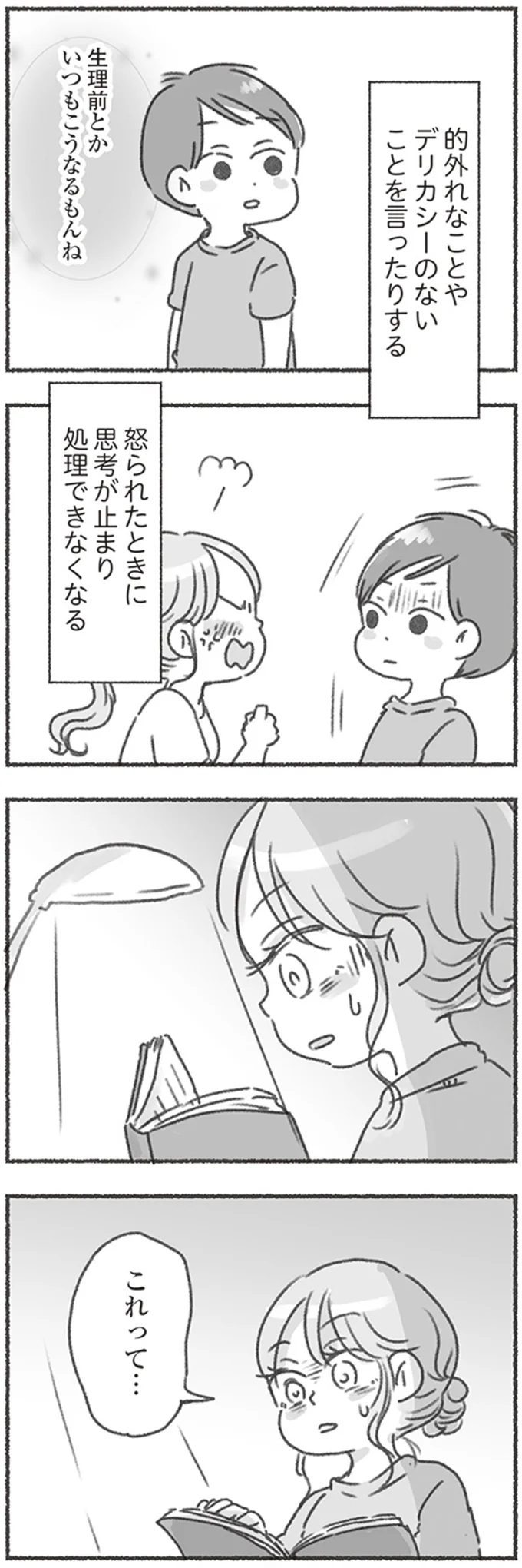 『夫と心が通わない カサンドラ症候群で笑えなくなった私が離婚するまでの話』より