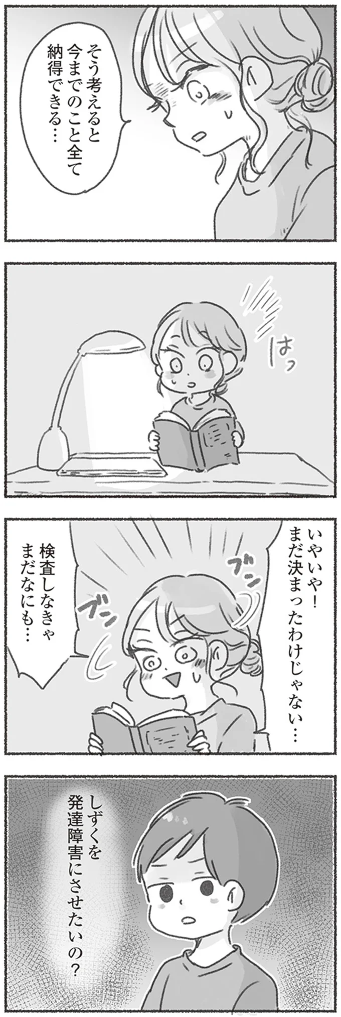 『夫と心が通わない カサンドラ症候群で笑えなくなった私が離婚するまでの話』より