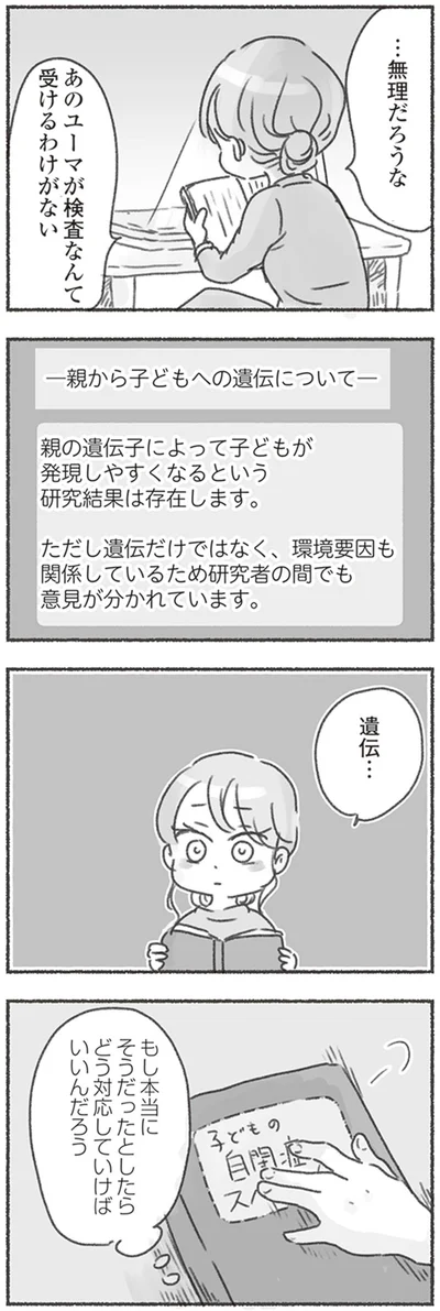 『夫と心が通わない カサンドラ症候群で笑えなくなった私が離婚するまでの話』より