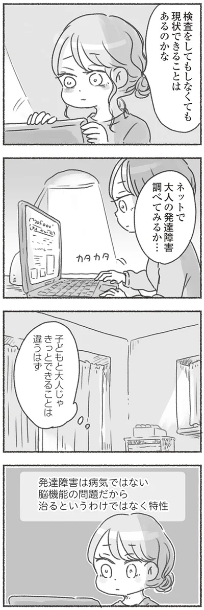 『夫と心が通わない カサンドラ症候群で笑えなくなった私が離婚するまでの話』より