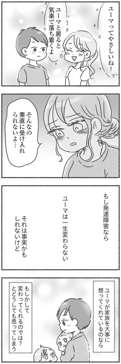 『夫と心が通わない カサンドラ症候群で笑えなくなった私が離婚するまでの話』より