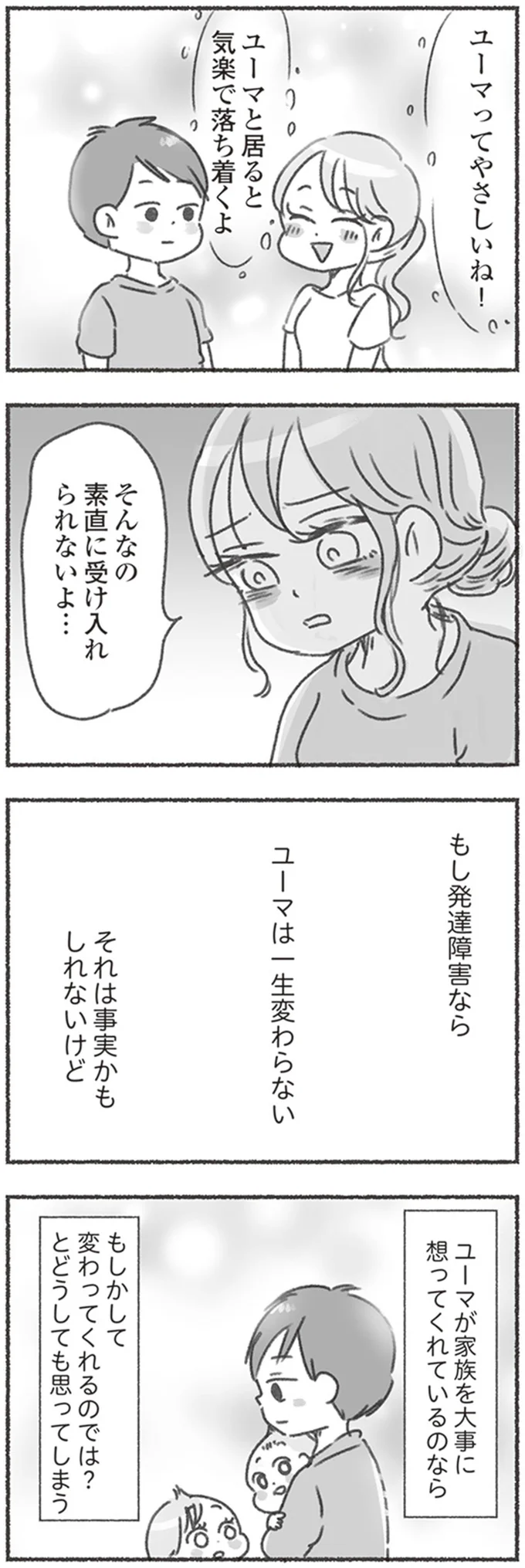 『夫と心が通わない カサンドラ症候群で笑えなくなった私が離婚するまでの話』より