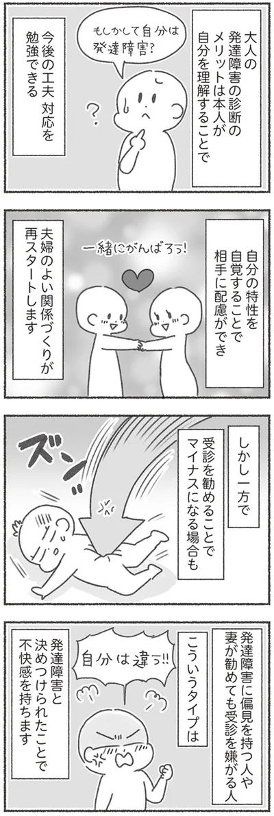 『夫と心が通わない カサンドラ症候群で笑えなくなった私が離婚するまでの話』より