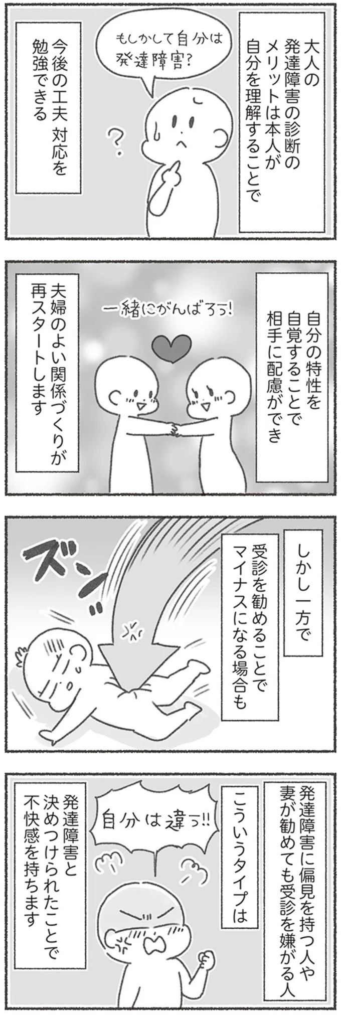 『夫と心が通わない カサンドラ症候群で笑えなくなった私が離婚するまでの話』より