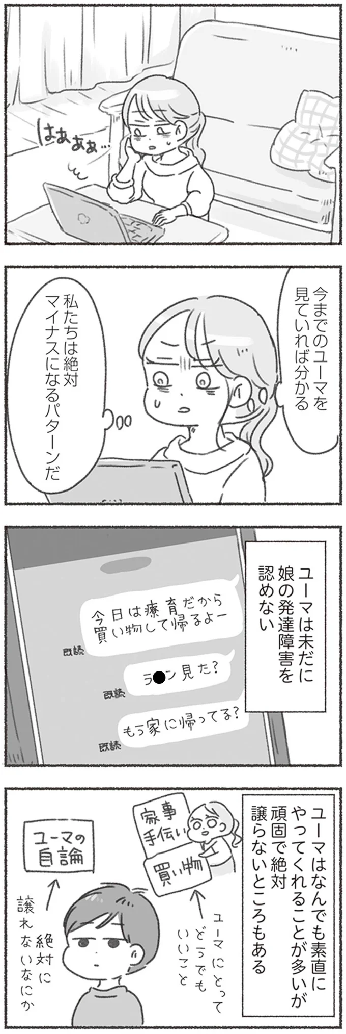 『夫と心が通わない カサンドラ症候群で笑えなくなった私が離婚するまでの話』より
