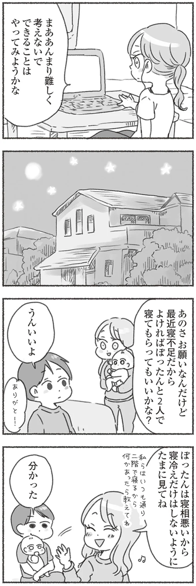 『夫と心が通わない カサンドラ症候群で笑えなくなった私が離婚するまでの話』より