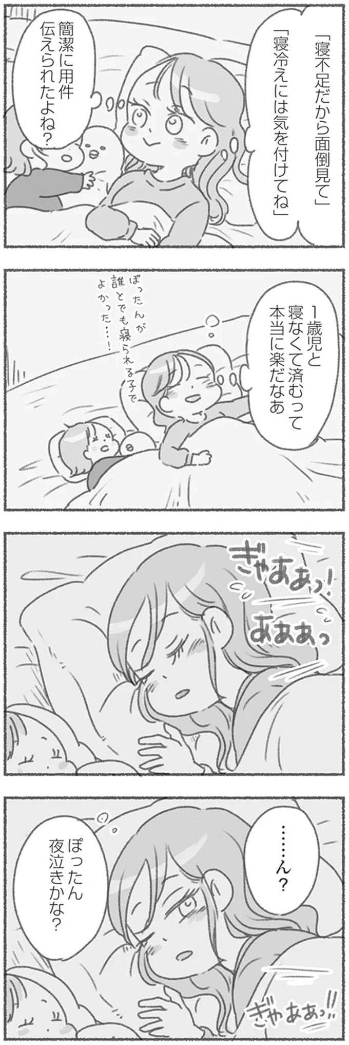 『夫と心が通わない カサンドラ症候群で笑えなくなった私が離婚するまでの話』より