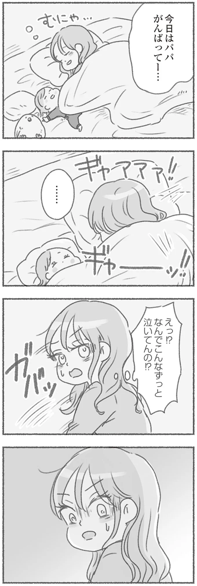 『夫と心が通わない カサンドラ症候群で笑えなくなった私が離婚するまでの話』より