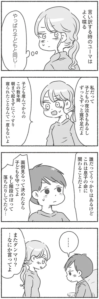 『夫と心が通わない カサンドラ症候群で笑えなくなった私が離婚するまでの話』より
