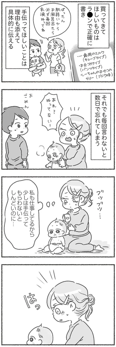 『夫と心が通わない カサンドラ症候群で笑えなくなった私が離婚するまでの話』より