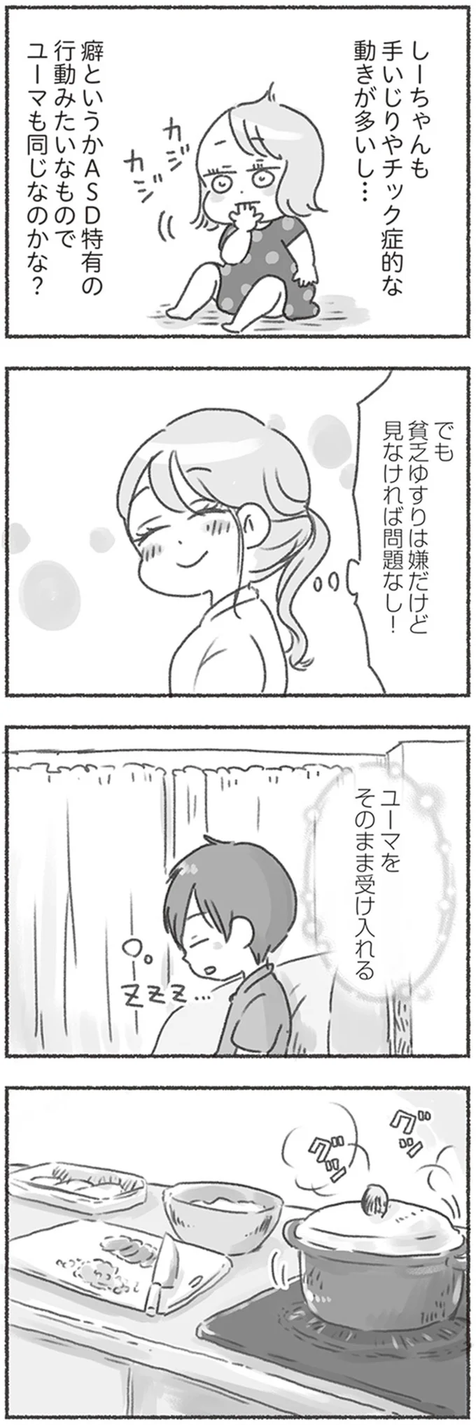 『夫と心が通わない カサンドラ症候群で笑えなくなった私が離婚するまでの話』より