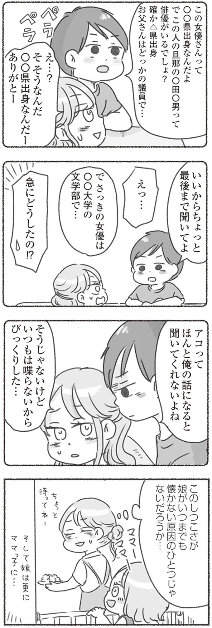『夫と心が通わない カサンドラ症候群で笑えなくなった私が離婚するまでの話』より
