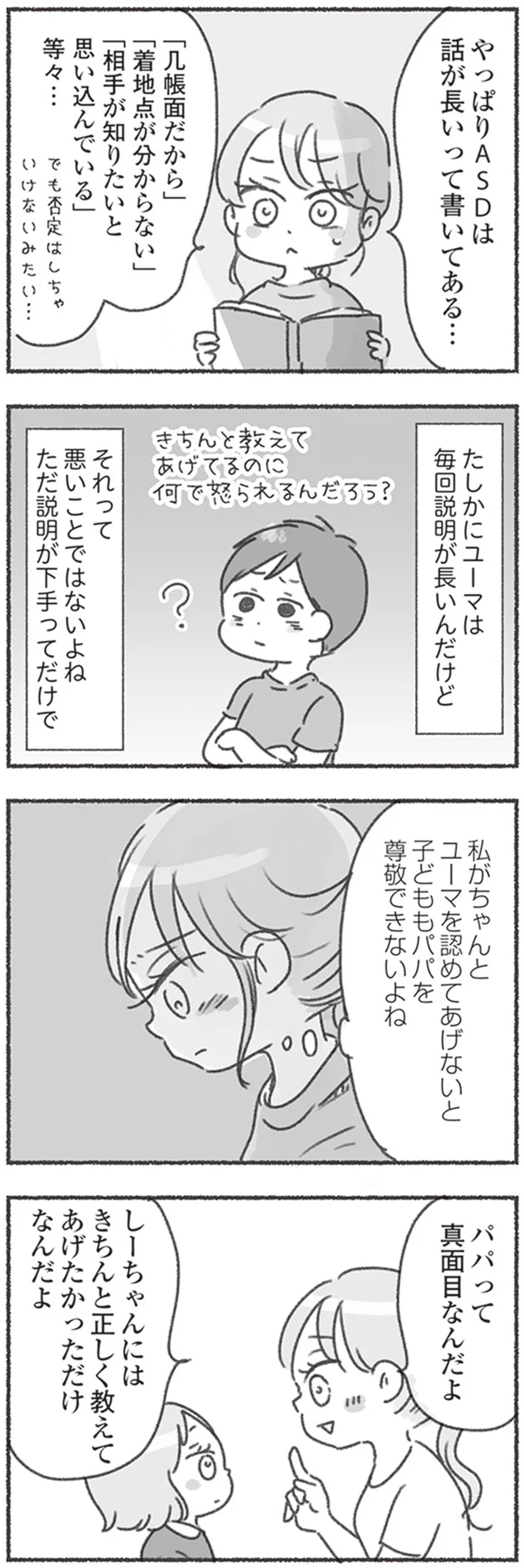 『夫と心が通わない カサンドラ症候群で笑えなくなった私が離婚するまでの話』より