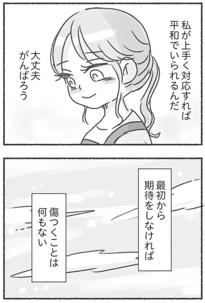 『夫と心が通わない カサンドラ症候群で笑えなくなった私が離婚するまでの話』より