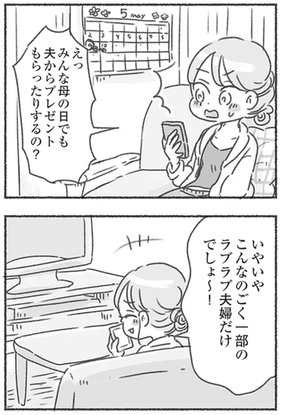 『夫と心が通わない カサンドラ症候群で笑えなくなった私が離婚するまでの話』より