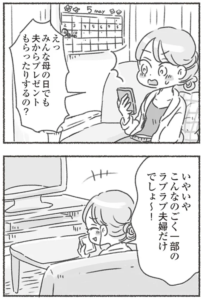 『夫と心が通わない カサンドラ症候群で笑えなくなった私が離婚するまでの話』より