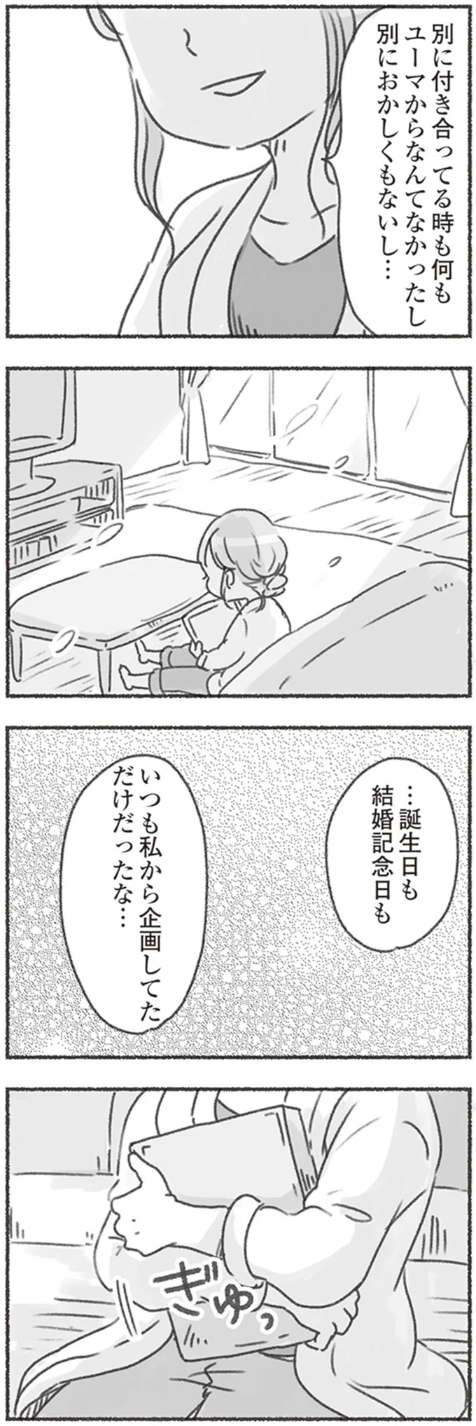 『夫と心が通わない カサンドラ症候群で笑えなくなった私が離婚するまでの話』より