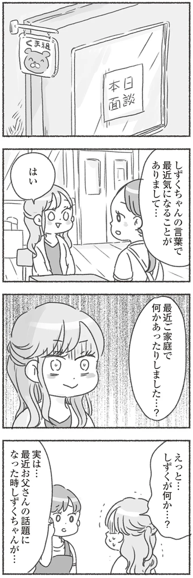 『夫と心が通わない カサンドラ症候群で笑えなくなった私が離婚するまでの話』より