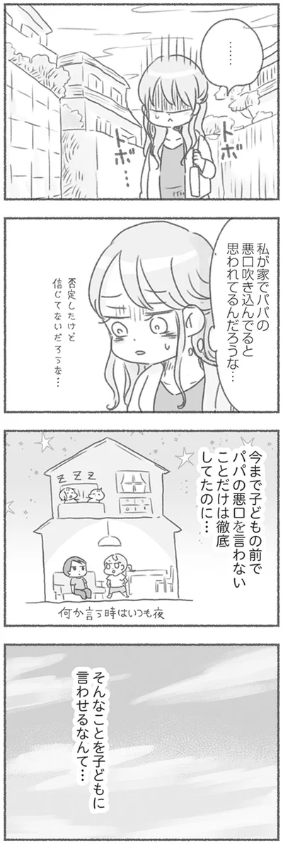 『夫と心が通わない カサンドラ症候群で笑えなくなった私が離婚するまでの話』より