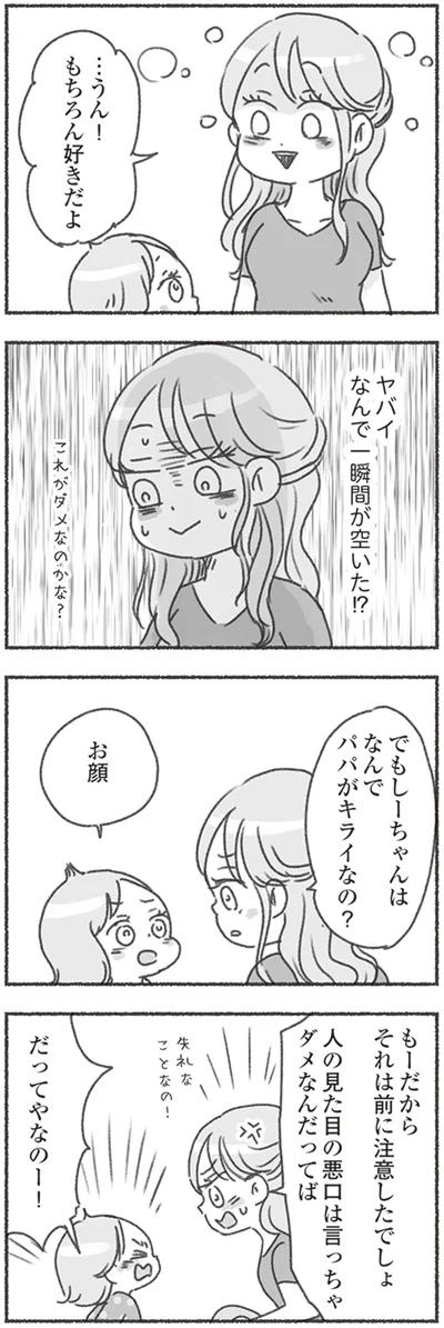 『夫と心が通わない カサンドラ症候群で笑えなくなった私が離婚するまでの話』より