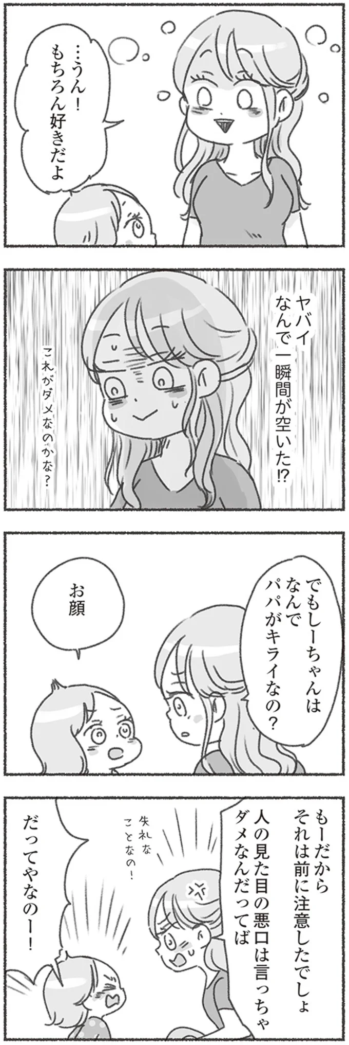 『夫と心が通わない カサンドラ症候群で笑えなくなった私が離婚するまでの話』より