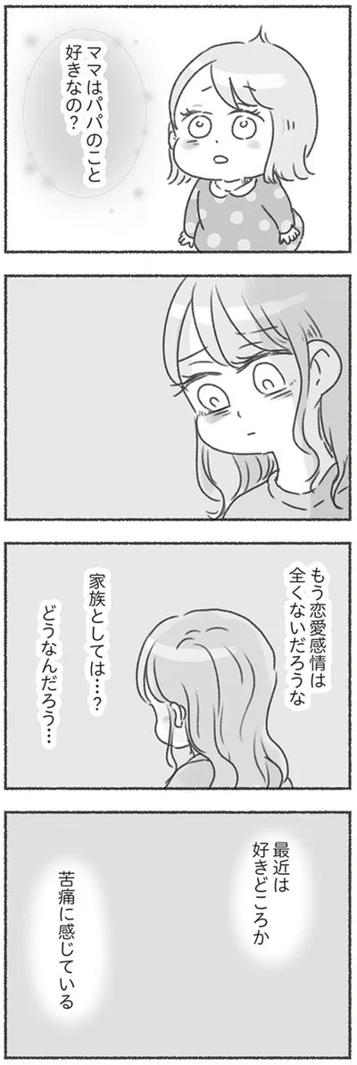 『夫と心が通わない カサンドラ症候群で笑えなくなった私が離婚するまでの話』より