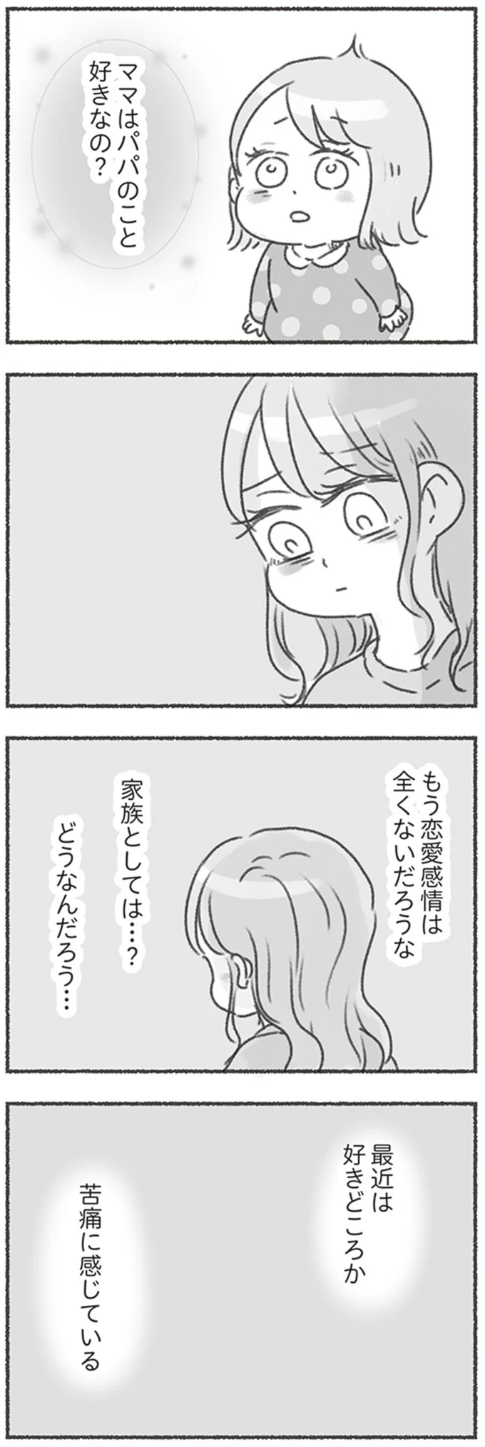 『夫と心が通わない カサンドラ症候群で笑えなくなった私が離婚するまでの話』より