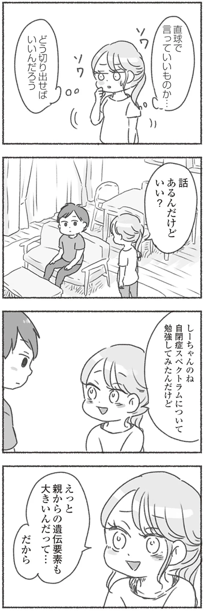 『夫と心が通わない カサンドラ症候群で笑えなくなった私が離婚するまでの話』より