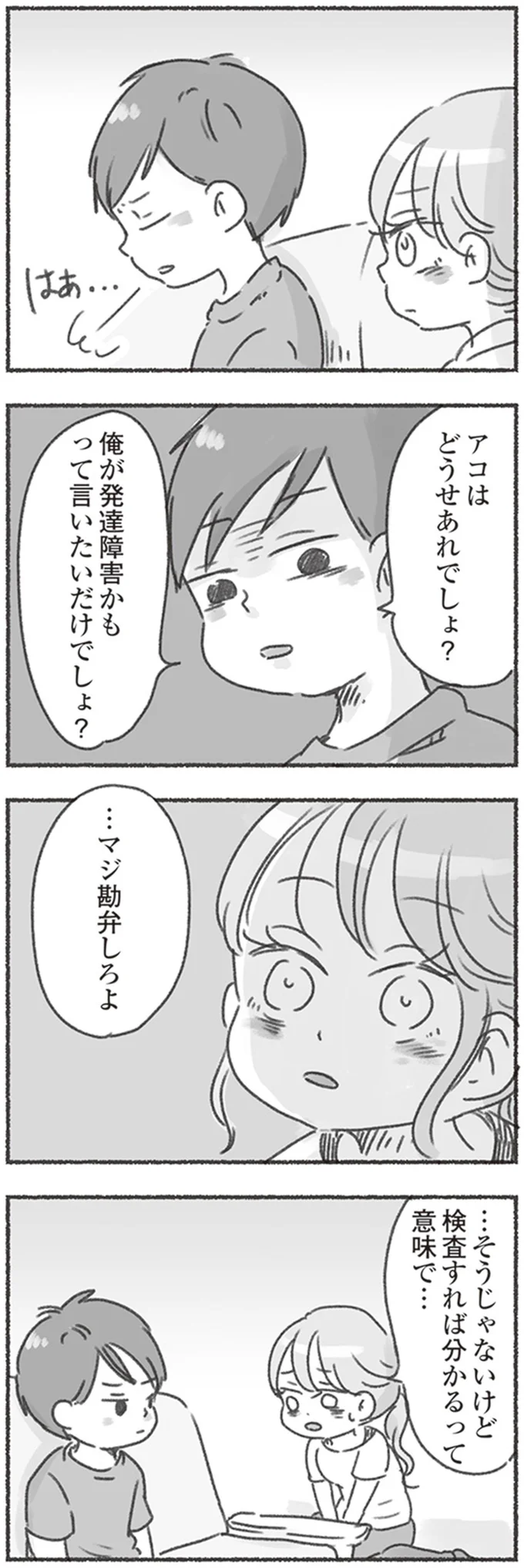 『夫と心が通わない カサンドラ症候群で笑えなくなった私が離婚するまでの話』より