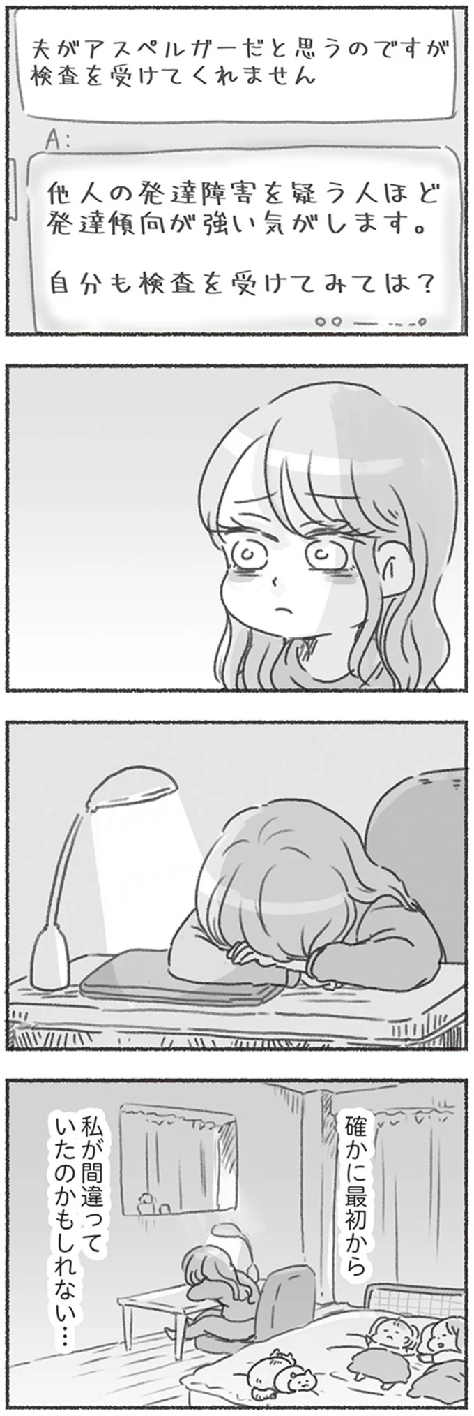 『夫と心が通わない カサンドラ症候群で笑えなくなった私が離婚するまでの話』より