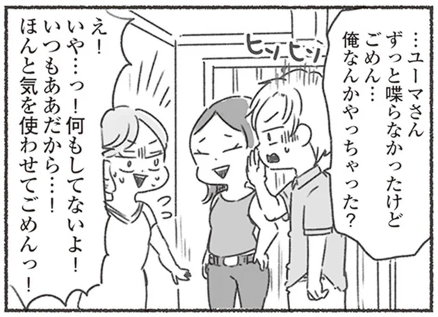 「なんかやっちゃった？」飲み会中、話しかけられてもほとんどしゃべらない夫／夫と心が通わない（2）