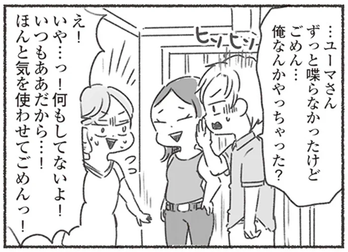 「なんかやっちゃった？」飲み会中、話しかけられてもほとんどしゃべらない夫／夫と心が通わない（2）