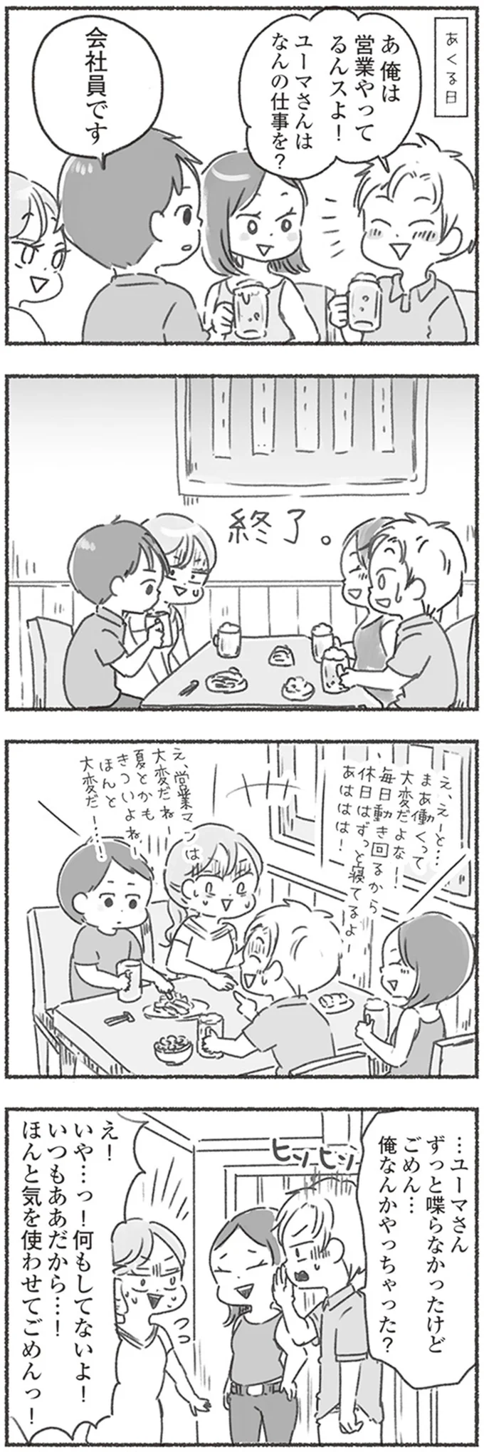 いつもああだから…!