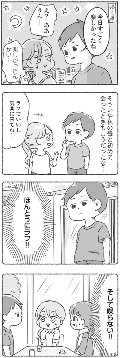 今日すごく楽しかったね