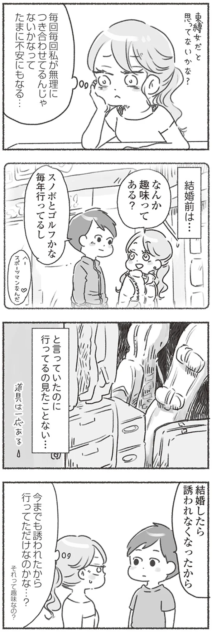 結婚したら誘われなくなったから