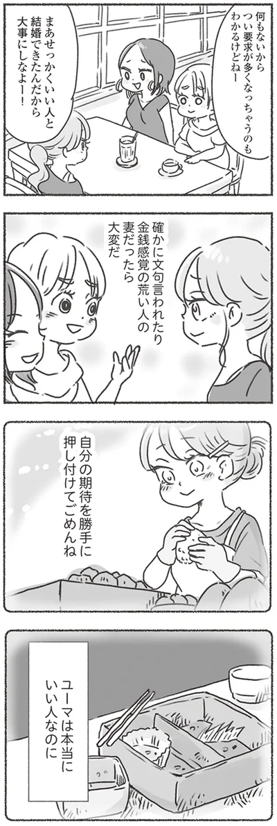 自分の期待を勝手に押し付けてごめんね